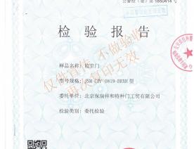 監(jiān)室門(mén)JSM-CIV-0819-BRXH型檢驗(yàn)報(bào)告
