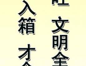 亂丟亂吐 文明全無(wú) 肥料入箱 才合規(guī)章