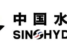 中國水利水電**工程有限公司