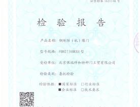 鋼制防（抗）爆門(mén)