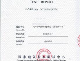 鋼質(zhì)單元門(mén)檢驗(yàn)報(bào)告